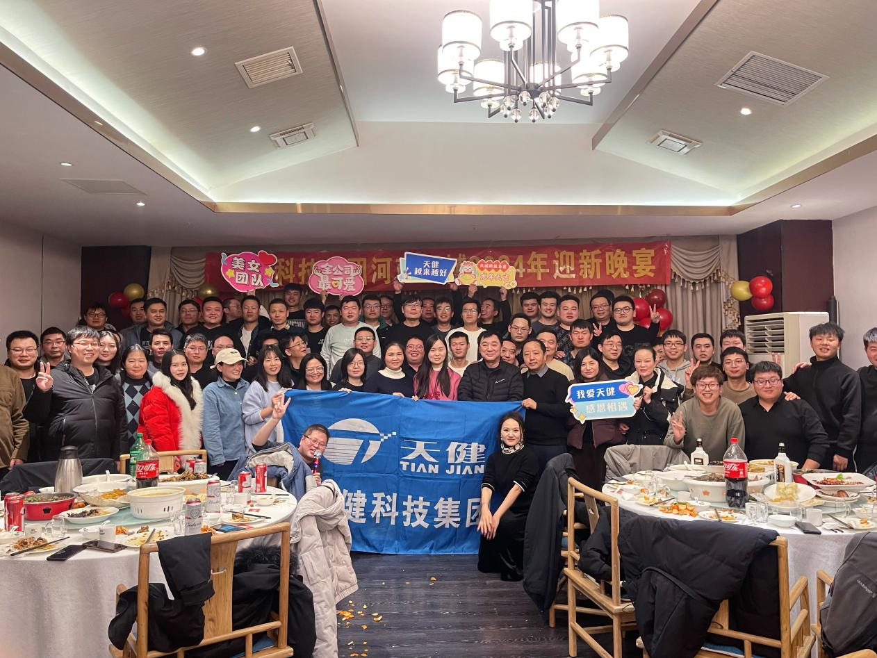 2024年迎新年会